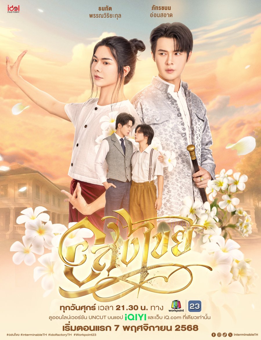 مسلسل لا نهاية له Interminable الحلقة 12 مترجمة