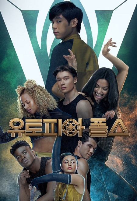 مسلسل Utopia Falls الموسم الاول الحلقة 1 مترجمة