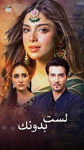 مسلسل لست بدونك الموسم الاول الحلقة 36 مدبلجة