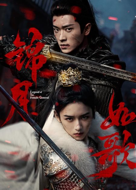 مسلسل اسطورة الجنرالة Legend of the Female General الحلقة 29 مترجمة