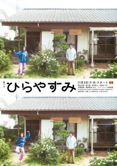 مسلسل استراحة بسيطة Hirayasumi الحلقة 9 مترجمة