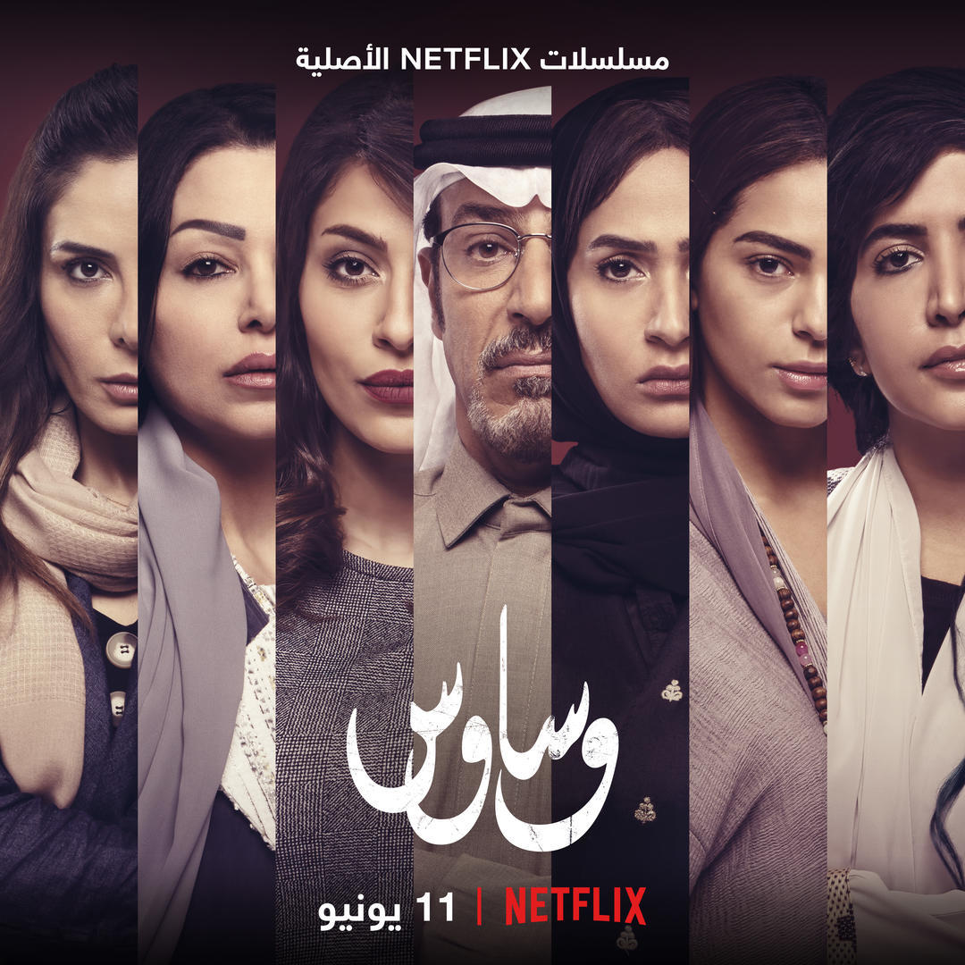 مسلسل وساوس الموسم الاول الحلقة 8 والاخيرة