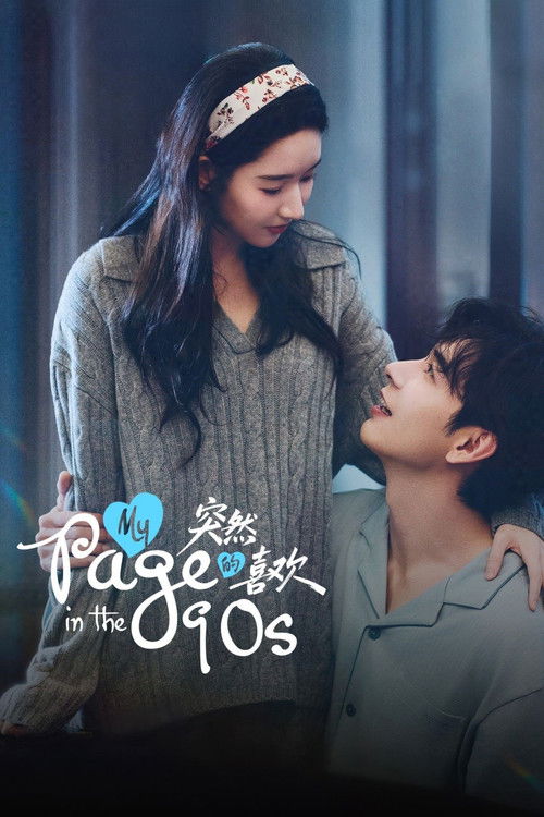 مسلسل صفحتي في التسعينيات My Page in the 90s الحلقة 6 مترجمة