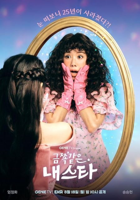 مسلسل نجمتي المزعجة My Troublesome Star الحلقة 1 مترجمة