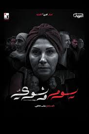 مسلسل يوم وشوي الحلقة 2 الثانية