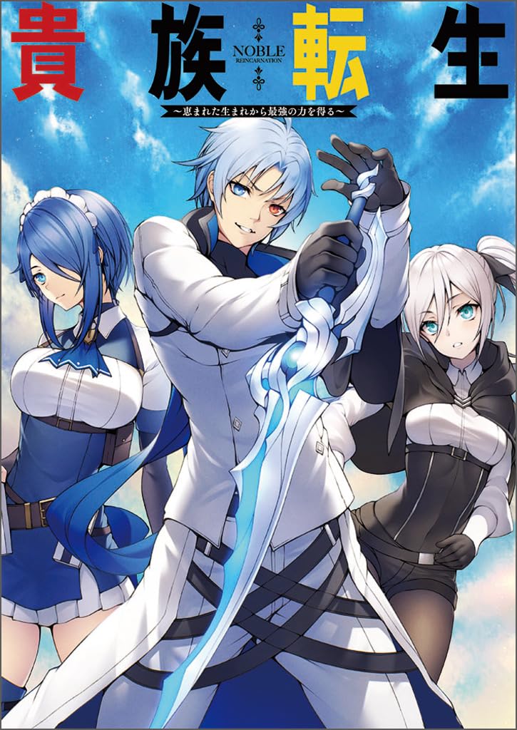 Kizoku Tensei: Megumareta Umare kara Saikyou no Chikara wo Eru الحلقة 3 مترجمة