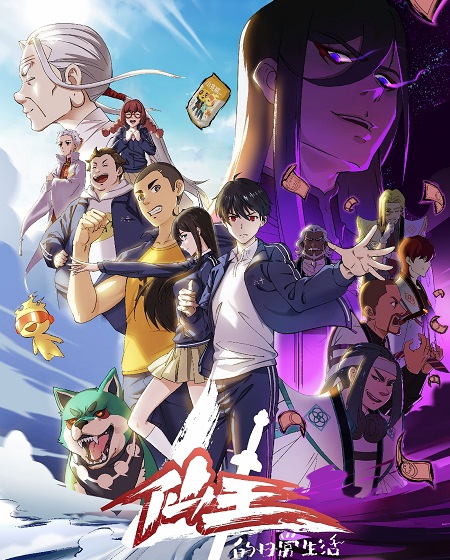 اونا Xian Wang de Richang Shenghuo الموسم الرابع الحلقة 12 والاخيرة مترجمة