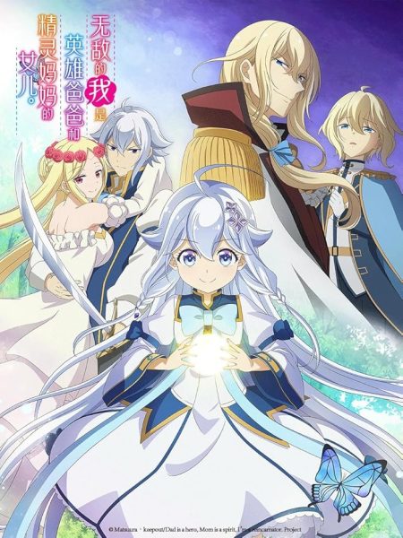 Chichi wa Eiyuu, Haha wa Seirei, Musume no Watashi wa Tenseisha الحلقة 12 والاخيرة مترجمة