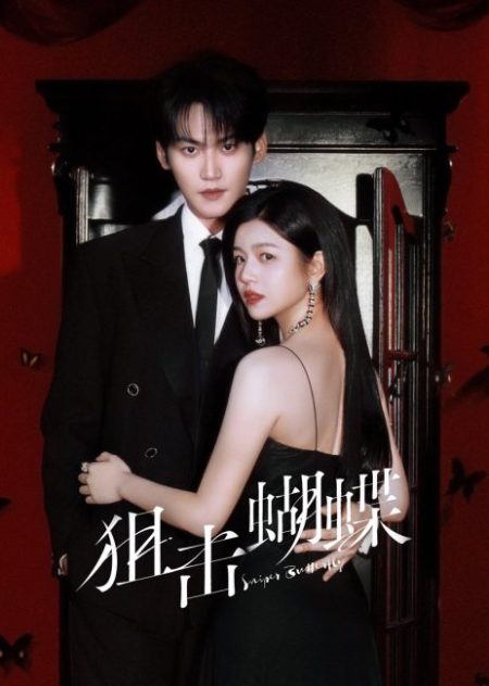 مسلسل فراشة القناص Sniper Butterfly الحلقة 23 مترجمة