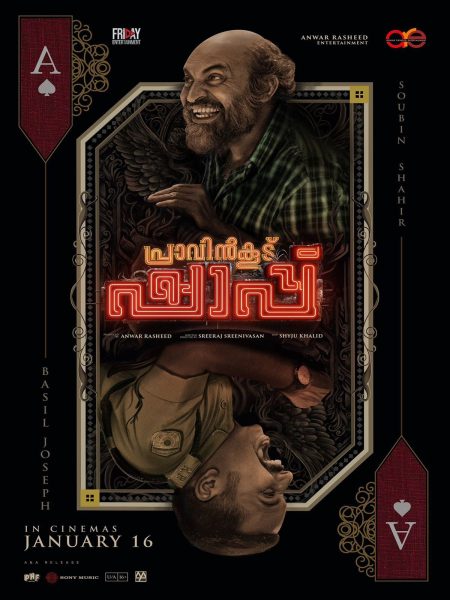 فيلم Pravinkoodu Shappu 2025 مترجم