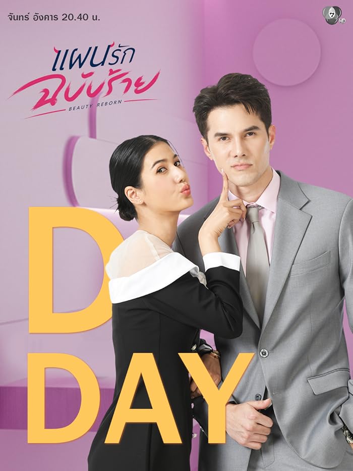 مسلسل جمال متجدد Beauty Reborn الحلقة 14 مترجمة