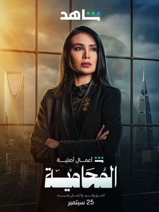مسلسل المحامية الحلقة 3 الثالثة