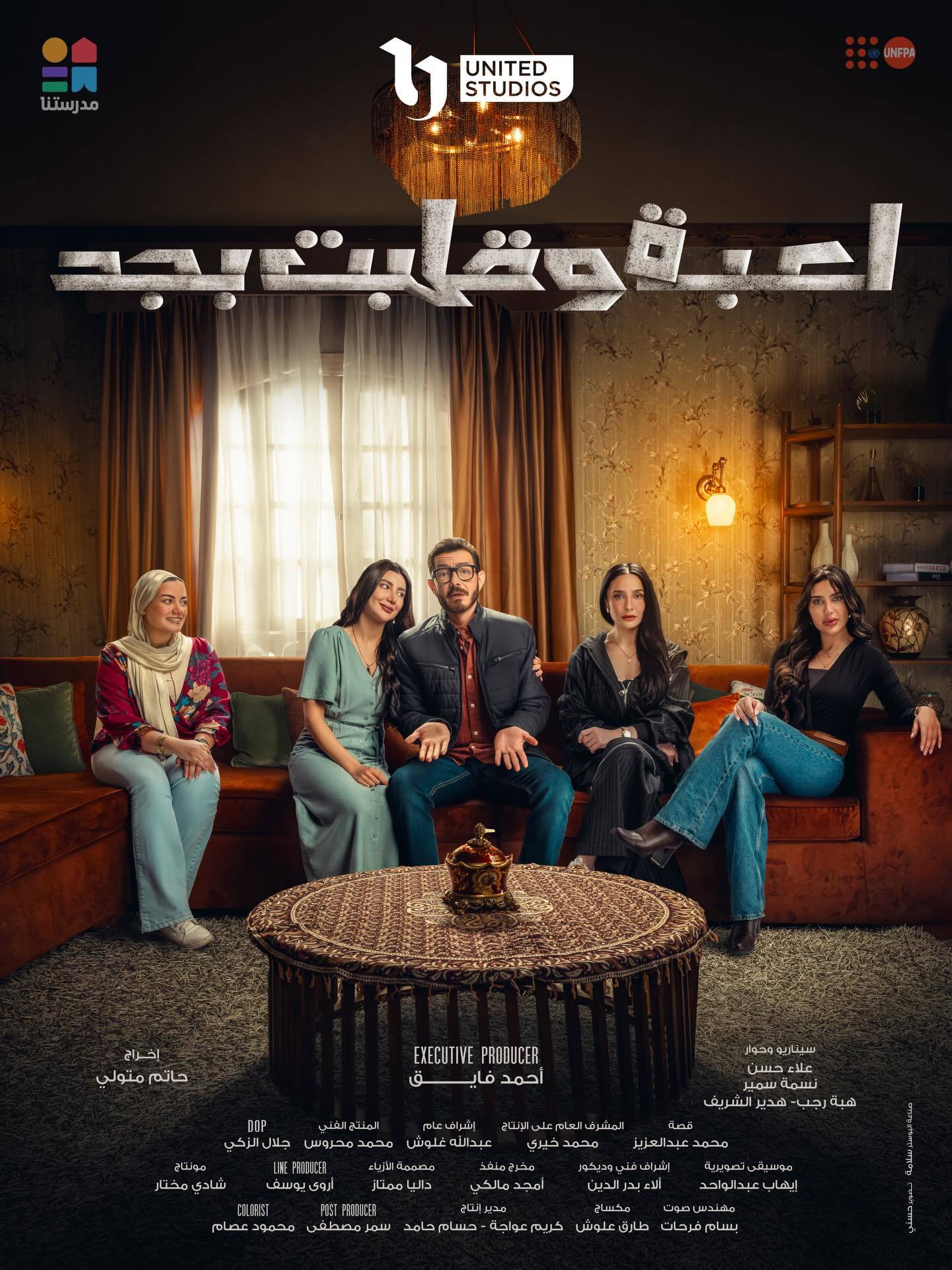 مسلسل لعبة وقلبت بجد الحلقة 13 الثالثة عشر