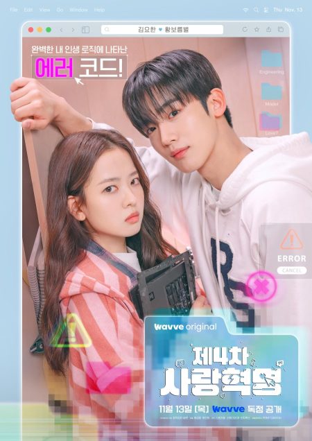 مسلسل الثورة الرابعة للحب The 4th Love Revolution الحلقة 13 مترجمة