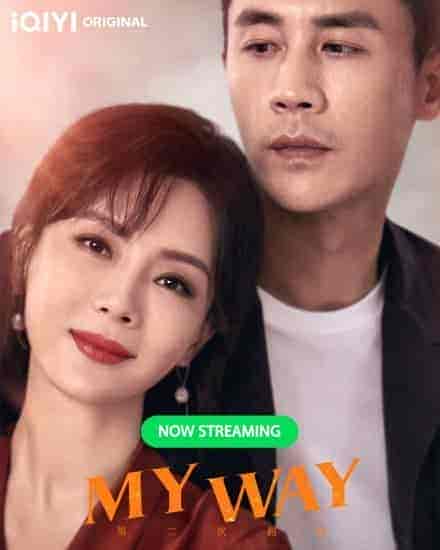 مسلسل طريقي My Way الحلقة 12 مترجمة