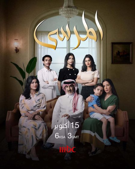 مسلسل المرسى الحلقة 21 الحادية والعشرون