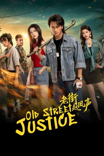 مسلسل العدالة في اولد ستريت Old Street Justice الحلقة 1 مترجمة