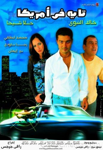 فيلم تايه في امريكا 2002 اون لاين