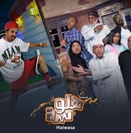 مسرحية هلوسة (2021)