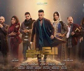 مسلسل الكينج (2026)