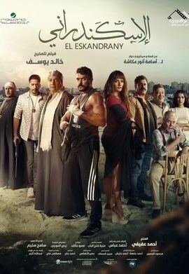 فيلم الإسكندراني (2024)