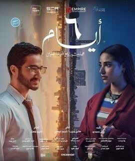 فيلم ٦ أيام (2025)