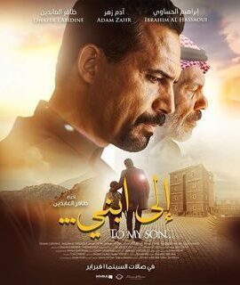 فيلم إلى ابني (2024)