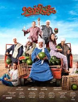 فيلم مرعي البريمو (2023)