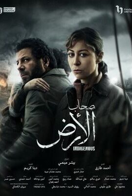 مسلسل صحاب الأرض (2026)