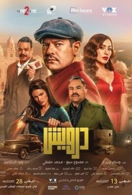 فيلم درويش (2025)