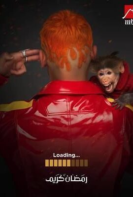 برنامج رامز سواد جيم (2026)